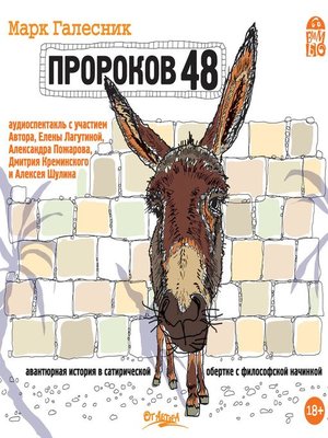 cover image of Пророков 48
